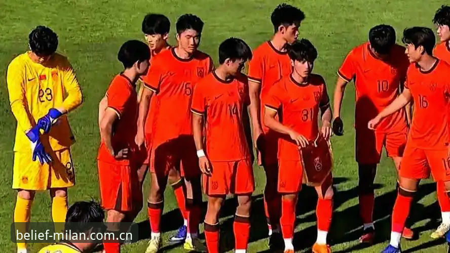 信念版下载更新 U19国足土伦杯0-3完败突尼斯,米兰体育用户复盘赛事攻防细节