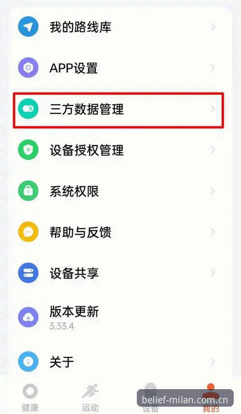 米兰APP Q59F旧版兼容设置秘籍：登录失败与数据同步的实用修复指南